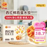 正大早餐速冻水饺半成品蒸饺煎饺速食饺子 西红柿鸡蛋水饺400g（约20只）