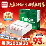 天章 （TANGO）【缺页十倍赔】新绿天章四联整张针式打印纸 撕边电脑打印纸 出入库送货清单(381-4S 全白 1000页)
