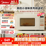 美的（Midea）【价保618】小滋味系列微波炉变频家用奶油风百搭复古转盘式一级能效微波炉以旧换新20L（M2H2）