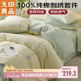 无印良品床上用品四件套纯棉纯色刺绣100%全棉被罩床单被套1.5/1.8m