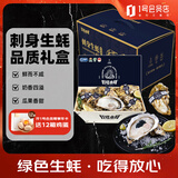 灯塔水母【刺身生蚝】鲜活可生食乳山生蚝刺身牡蛎源头直发4XL*12只礼盒装