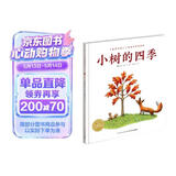 点读版小树的四季海豚绘本花园平装软皮 儿童绘本3-6岁0-2岁经典故事4-6岁幼儿园推荐童书故事书 支持老版小猴皮皮点读笔 早教发声书 点读书