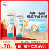 艾惟诺（Aveeno）艾维诺婴儿润肤乳四季儿童宝宝面霜保湿防干痒身体乳227g*2