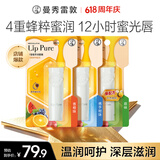 曼秀雷敦蜂蜜润唇膏 男女生保湿滋润唇膜淡化唇纹 香橙味+原味+佛手柑味