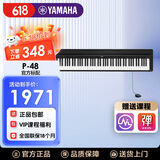 雅马哈电钢琴p48初学88键重锤便携式电子钢琴家用专业考级智能数码钢琴 P48主机官方标配
