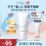 芙丽芳丝（Freeplus）洁面洗面奶霜氨基酸敏感肌男女士通用深层清洁保湿100g