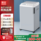 震旦（AURORA） 4级保密办公商用碎纸机（单次22张 持续120分钟 36L 可碎卡、光盘) AS2236CD