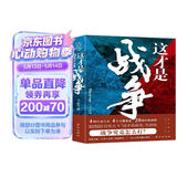 这才是战争