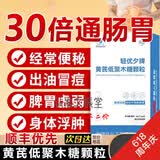 轻夕轻优夕牌黄芪低聚木糖颗粒直播同款便当归酵素粉官方直营 【大肚子下不去】89%客户选择 5条*3盒