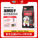 汉优发酵幼犬狗粮 泰迪柯基拉布拉多金毛柴犬法斗博美奶香味全价干粮 1.5kg 1-10个月 全犬种通用