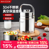 美厨（MAXCOOK）304不锈钢保温饭盒提锅 真空保温桶学生便当盒便携式饭盒 MCB-2.0