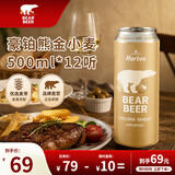 豪铂熊（BearBeer）德国精酿金小麦白啤酒500ml*12听  京东自营 春日聚会畅饮