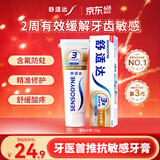 舒适达【抗敏防蛀】多效护理牙膏100g 护龈口腔护理 新旧包装随机发