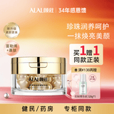 颜莊（ALAL）精华素补水保湿肤色提亮珍珠焕采胶囊精华液面部精华护肤品女 40粒