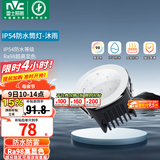雷士（NVC）led筒射灯防水防眩高显色嵌入式筒灯孔灯家用浴室客厅卧室背景墙 【Ra98/防水】沐雨筒-12W暖白光-开孔75mm