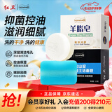 红卫羊脂皂火山泥男士香皂洗脸洗澡洗手三合一控油肥皂洁面皂