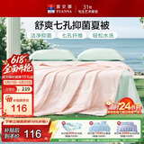富安娜被子夏凉被可水洗抑菌空调被夏季被芯双人薄被子3斤230x229cm