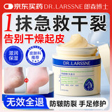 DR.LARSSNE 郎森博士皲裂膏护足霜脚裂膏脚跟干裂手脚开裂防裂膏维E马油膏60g*3盒
