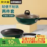 炊大皇锅具套装不粘锅炒锅煎锅两件套易洁电磁炉通用翠釜BG01TZ