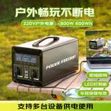 特锐锶（TRUISS）户外移动电源220V便携式800W大功率大容量直播带插座手机笔记本电脑夜市摆摊露营直播台风应急电源
