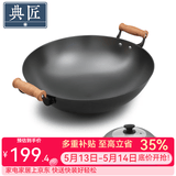 典匠 铁锅炒锅无涂层铸铁锅具 加大双耳圆底炒锅燃气灶炒菜锅少油烟 加大加深炒锅（38-808） 38cm