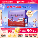 哈药钙镁锌口服液30支补钙锌儿童4-17岁补钙三精葡萄糖酸钙酸锌液体钙