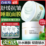 百雀羚（PECHOIN）睡眠面膜 水嫩精纯明星睡眠面膜 补水保湿懒人免洗夜间涂抹式面膜 睡眠面膜 200g +补水面膜3片