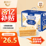 peppito无蔗糖海盐芝麻五谷苏打饼干 600g 团购礼盒休闲零食 山M同厂