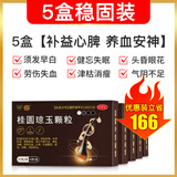 [叹康]桂圆琼玉颗粒 15g*6袋 5盒装 亚东制药补益心脾养血安神补养肝肾养阴黑发