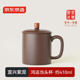 京东京造 宜兴紫砂杯 手工泡茶杯【原矿紫泥】煮泡茶具 鸿运当头杯 410ml