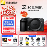 尼康（Nikon）【全新国行正品】尼康相机Z30轻便入门级半画幅微单相机Vlog家用翻转屏自拍4K高清便携数码相机 Z30单机/全新拆单机【不含镜头】 标配【送128G卡+座充+UV+膜+相机包+腕带