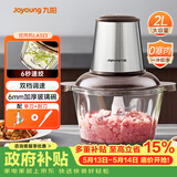 九阳（Joyoung）绞肉机家用 辅食机婴儿绞馅机 碎肉机多功能料理搅拌打蒜器电动 搅肉机2L S18-LA323 