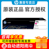 惠普（HP）原装118a硒鼓彩色 W2080A黑墨粉盒 适用mfp178nw/179fnw/150a/nw打印机 红色 W2083A墨粉盒 硒鼓（约700页）