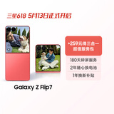 三星Samsung Galaxy Z Flip7 256GB升杯512GB 4.1英寸超大外屏 AI折叠屏手机 5000万像素 珊瑚红