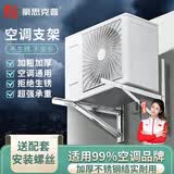 豪思克普304不锈钢空调外机支架加固空调室外挂架通用三角支撑架1一1.5匹【201不锈钢】1.4厚【配组装螺丝+膨胀螺丝】