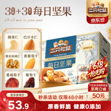 三只松鼠每日坚果750g30袋独立包装腰果开心果干休闲零食礼包端午团购送礼