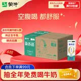 蒙牛新养道无乳糖低脂牛奶250ml*15盒 乳糖不耐空腹喝
