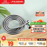 九牧（JOMOO）花洒喷头全套家用增压洗澡淋浴莲蓬头热水器手持淋雨花洒软管套装 不锈钢花洒软管H2BE2（1.5米）