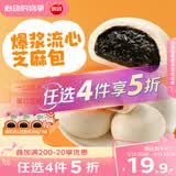 思念爆浆流心芝麻包360g*3袋共36只 包子馒头早餐半成品食品早点儿童