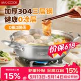 美厨（MAXCOOK）304不锈钢火锅32cm 三层钢汤锅火锅复底 燃气电磁炉通用 MCT2034
