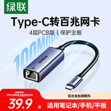 绿联Type-C转百兆网口有线网线网卡转接头USB-C转RJ45转换器适用苹果Mac笔记本电脑扩展手机直播外接口