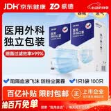 振德一次性医用外科口罩独立包装防尘花粉防晒口罩成人蓝色100只