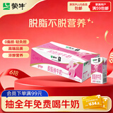 蒙牛脱脂纯牛奶250ml*24盒 零脂肪早餐健身减脂