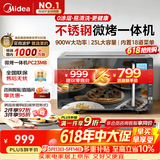 美的（Midea）微碳系列微波炉家用微烤一体机不锈钢内胆一级能效平板25升解冻解热PC23M8