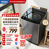 海尔波轮洗衣机全自动8KG 新品上市 一级能效 超净洗 预约 羊毛洗 小型不占地 租房神器XQB80-M10H0