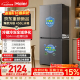 海尔（Haier）「小红花系列」456L十字门冰箱抗菌双净化超薄一级风冷无霜BCD-456WGHTDEDB7U1国家补贴