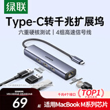 绿联Type-C转千兆扩展坞带网口拓展坞网线转接口USB网卡转接头通用苹果电脑转换器MacBook雷电笔记本