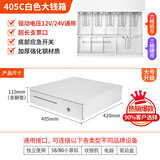 码捷 405C收银机五格三档钱箱收银箱商用收钱柜餐饮奶茶超市便利店抽屉式收款箱收钱盒子 405C白色大钱箱【双层加厚】12V-24V通用