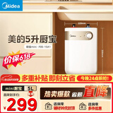 美的（Midea）【8年质保】5升储水式电热水器小厨宝家用洗碗洗菜安全1650W速热厨房热水宝F05-15A1(S)