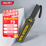 得力（deli）金属探测器手持式安检棒安检仪学校考场酒店地铁车站安检设备